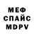 Мефедрон VHQ Stas Scherbina